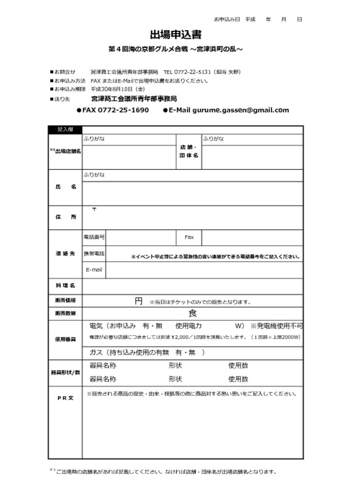 第4回海の京都グルメ合戦　出場申込用紙のサムネイル